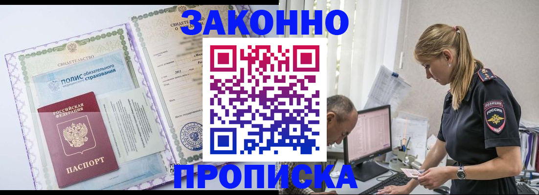 прописка поиск в Усть-Лабинске