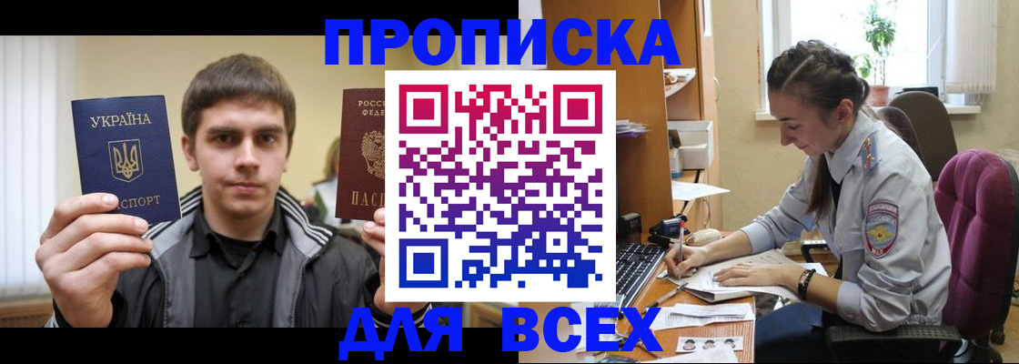 прописка гарантия в Усть-Лабинске