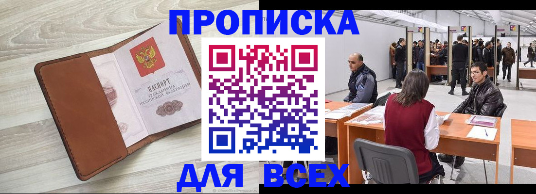 временная регистрация для всех в Усть-Лабинске